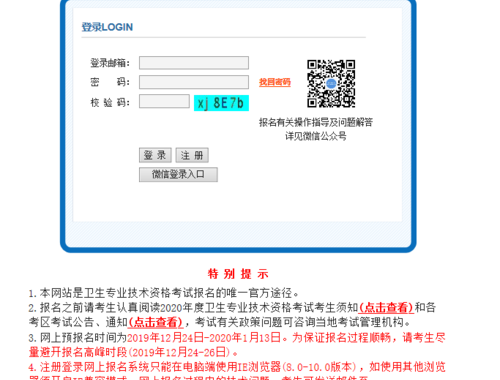 中国人才卫生网网上报名系统怎么用？详细步骤与常见问题解答