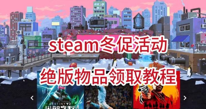 steam冬促游戏：精选优惠，畅玩游戏盛宴