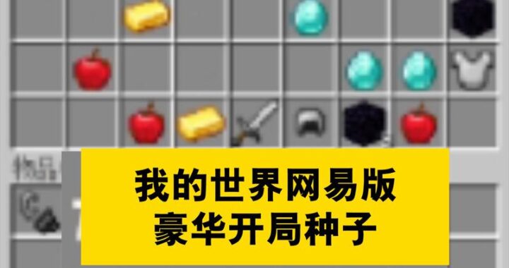 如何有效使用Minecraft种子查看网站