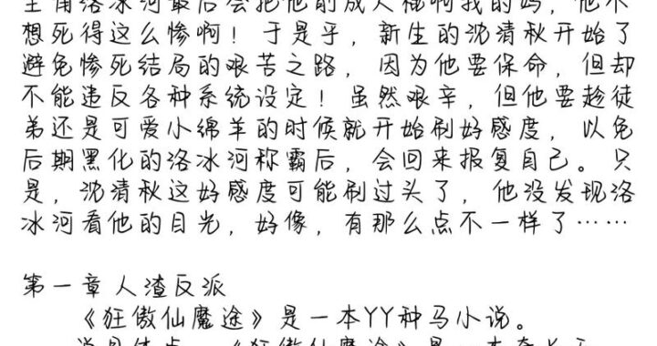 人渣反派自救系统小说全文免费阅读：深入探索逆袭之旅