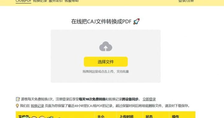 知网CAJ阅读器官方下载：如何获取并安装官方正版软件？