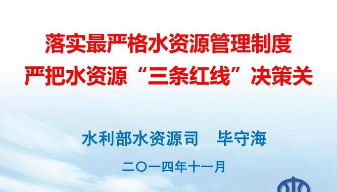 严守水资源三条红线的红线不包括什么？全面解析水资源管理红线制度