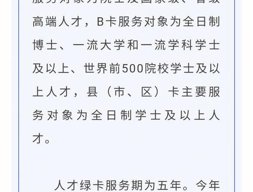 石家庄人才绿卡B卡是什么？如何申请及使用指南