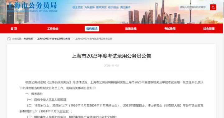 上海公务员报名系统是什么？如何高效完成报名流程？