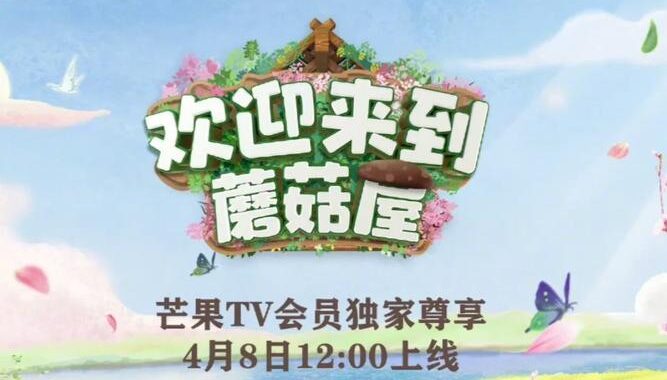 蘑菇TV官方网站是什么？如何找到并使用它？