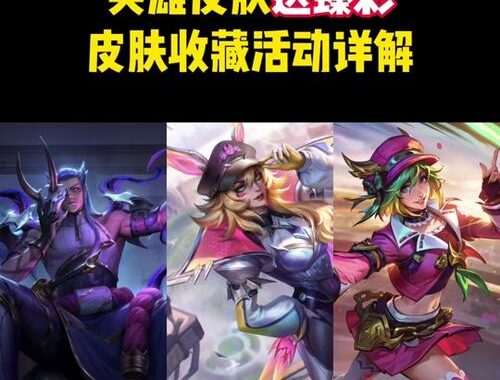 lol领皮肤：如何免费获取及常见问题解答