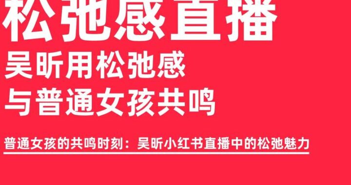 小红书直播中控台是什么？如何高效使用它来提升直播效果？