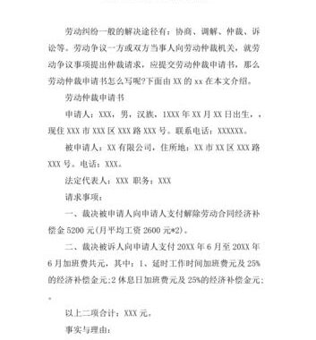 劳动仲裁申请：全面指南与详细步骤