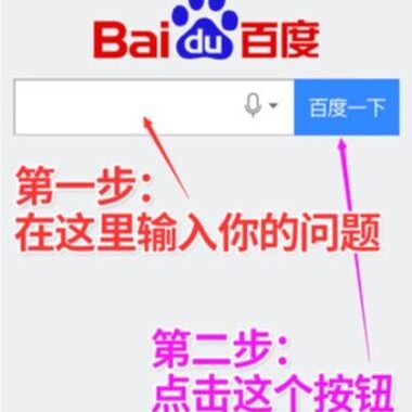 你百度一下就知道：如何高效利用百度搜索引擎？