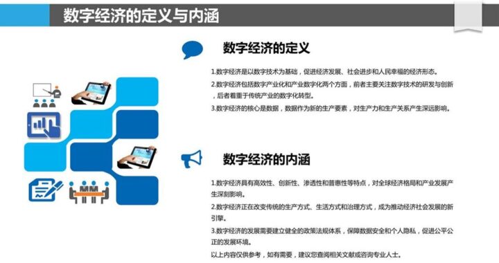 数字经济的定义是什么？如何全面理解并应用数字经济？