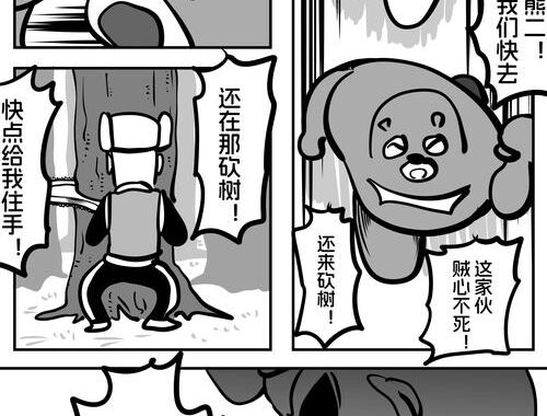 老攻毁童年漫画熊出没：深度剖析与反思