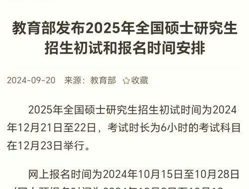 2025年考研准考证打印时间是什么时候？如何正确打印准考证？