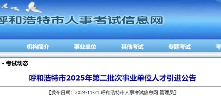 呼和浩特人事考试：报名流程、考试内容与备考策略详解