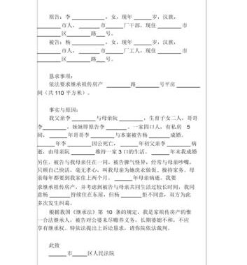 民事起诉状模板是什么？如何正确撰写并提交民事起诉状？