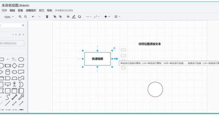 draw.io在线：如何高效使用draw.io在线绘图工具？