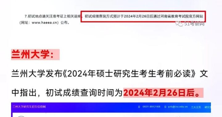 考研初试成绩什么时候出来：详细查询时间与步骤指南