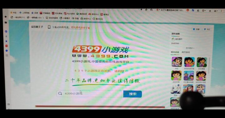 小游戏在线玩4399：如何找到并畅玩最热门的小游戏？