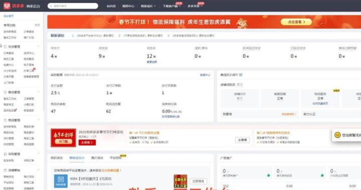 拼多多工作台：高效管理店铺的全方位工具指南