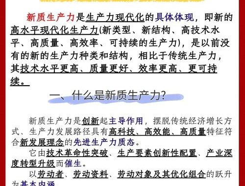 新质生产力基本内涵是什么？如何深入理解与提升？