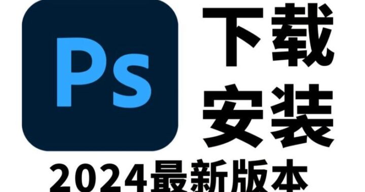 在线PS中文版：如何使用？有哪些功能和优势？