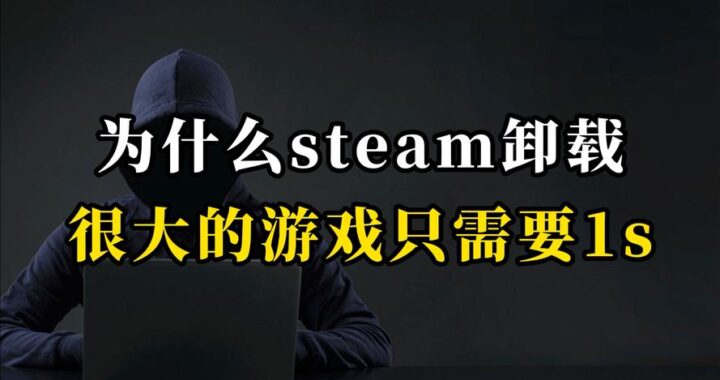 Steam删除游戏：详细步骤与注意事项