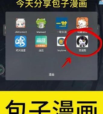 包子漫画app是什么？如何高效使用这款漫画阅读神器？