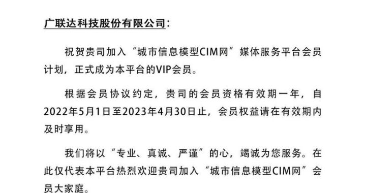 广联达科技股份有限公司：如何成为建筑行业的数字化引领者？