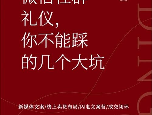 微信社交礼仪：构建和谐沟通环境的指南