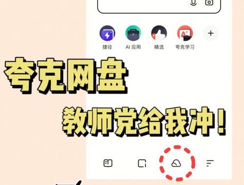 夸克网盘官方网页版入口在哪里？如何快速访问并使用？