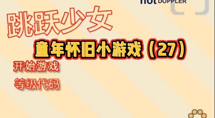 33699小游戏大全免费：如何找到并享受这些免费游戏？