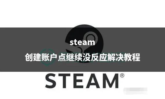 如何创建Steam账户？详细步骤与指南