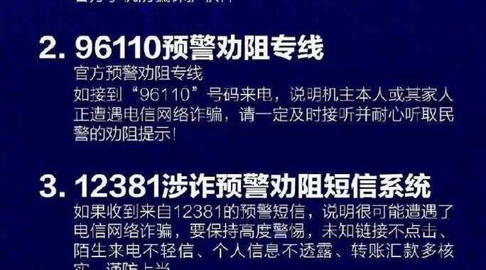 涉诈预警劝阻短信号码12381：如何识别并应对诈骗信息？