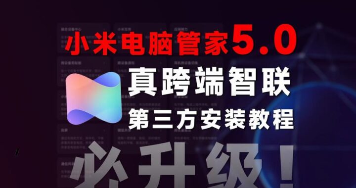 小米电脑管家闪退：原因分析与解决方案