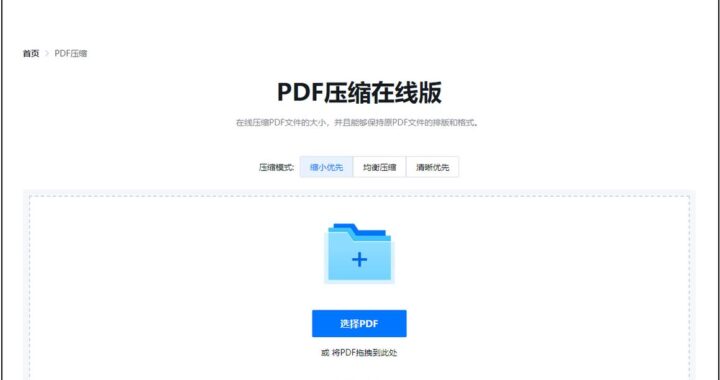 压缩在线PDF：如何高效减少文件大小并保持质量？