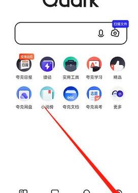 夸克网页版官方入口在哪里？如何快速访问并使用夸克浏览器？