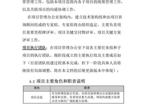 项目管理方案：如何制定高效且可行的计划？