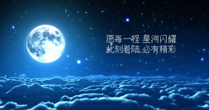 闪耀的星河综艺：探索宇宙奥秘的视听盛宴