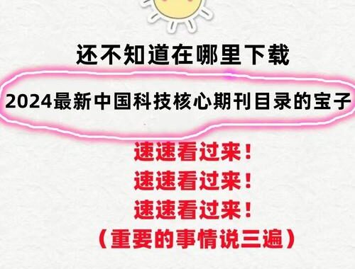 中国科技核心期刊和北大核心区别是什么？