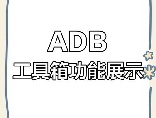 adb工具包下载：详细步骤与全面指南