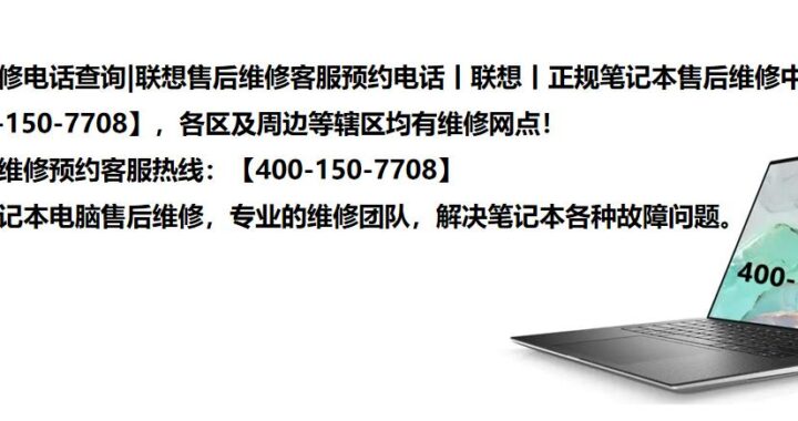 联想官方售后怎么样？如何高效利用联想官方售后服务？