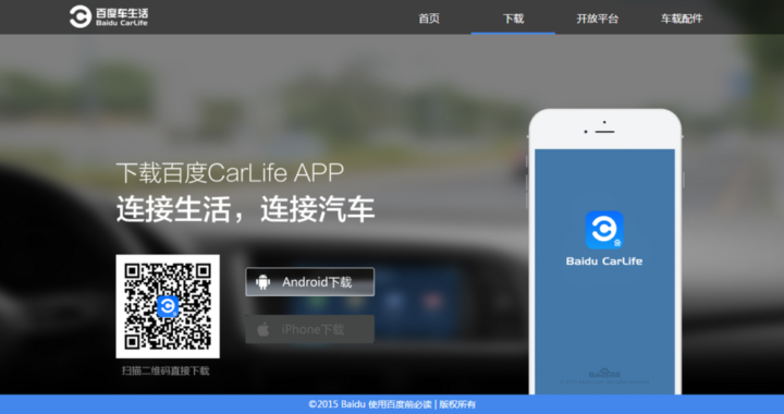 百度CarLife下载：如何快速获取并安装？