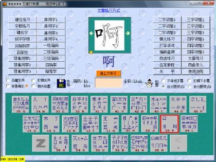 五笔打字通在线练习：快速提升五笔输入速度的高效指南