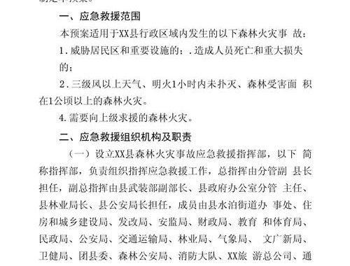 应急救援预案是什么？如何制定高效的应急响应计划？