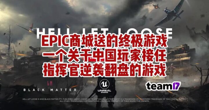 Epic送的游戏：免费领取热门大作，尽享游戏盛宴