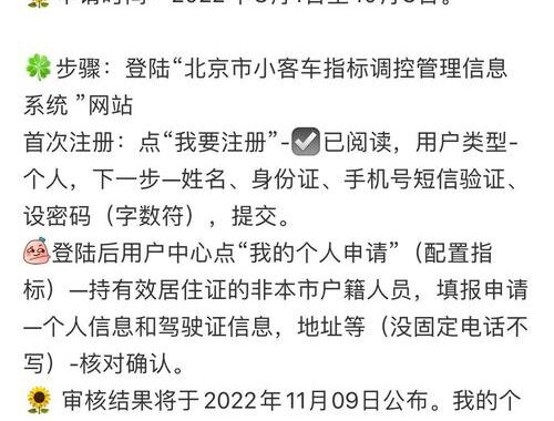 北京机动车摇号网站：全面指南与操作详解