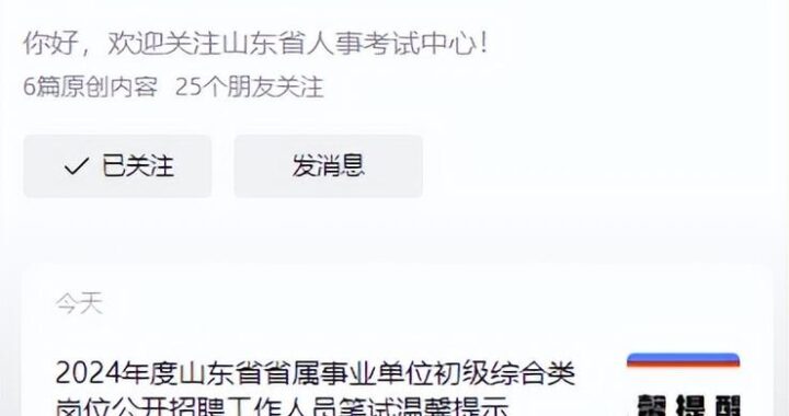 山东省人事考试：报名流程、考试科目及备考指南