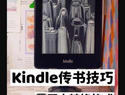 Kindle传书：如何高效地将电子书传输到Kindle设备？