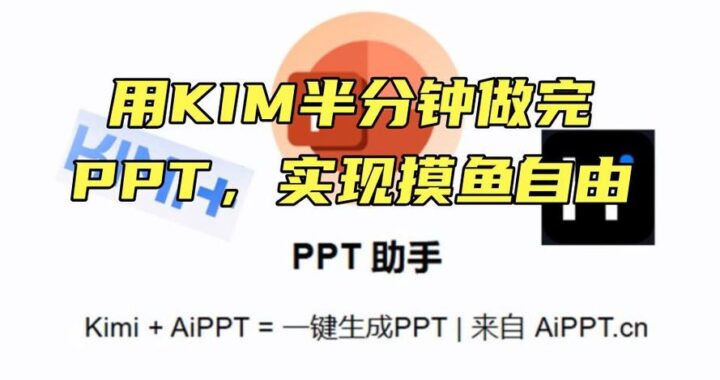 kimi自动生成PPT：高效办公新选择