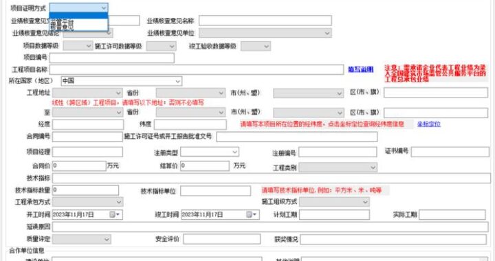 建设部四库一平台查询系统：全面解析与操作指南