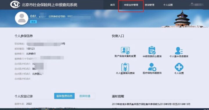 北京市社会保险网上服务平台登录：如何操作及常见问题解答
